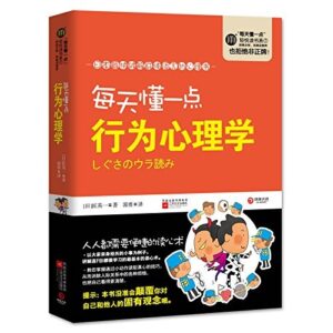 每天懂一点行为心理学
