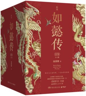 后宫·如懿传（全6册）