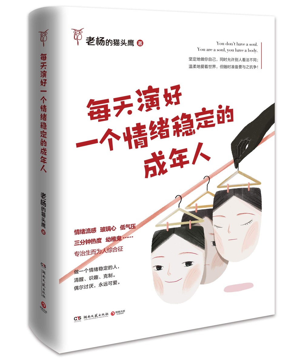 每天演好一个情绪稳定的成年人