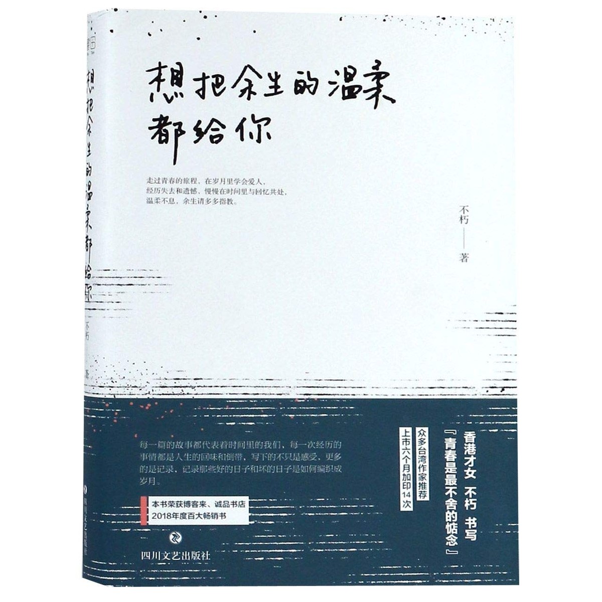 想把余生的温柔都给你