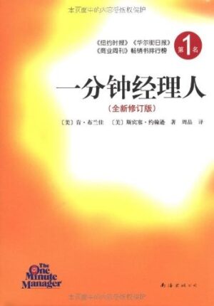 一分钟经理人