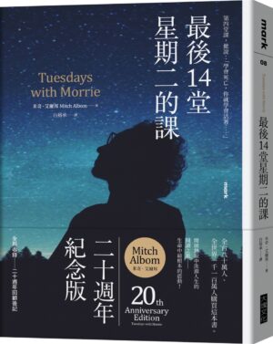 最后14堂星期二的课