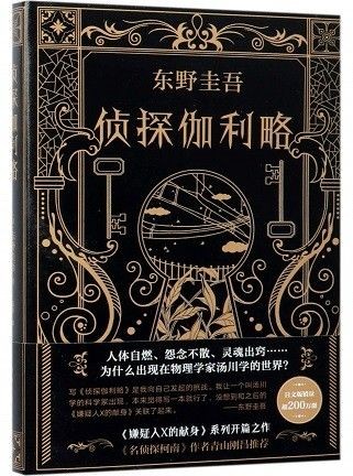 侦探伽利略