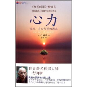 心力：快乐、自由与爱的源泉