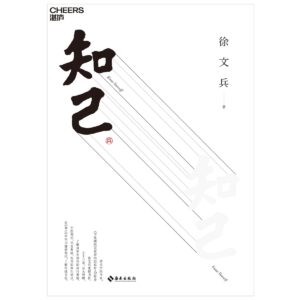 知己：厚朴中医筑基班教材