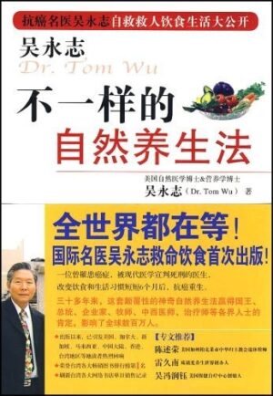 不一样的自然养生法（简体）