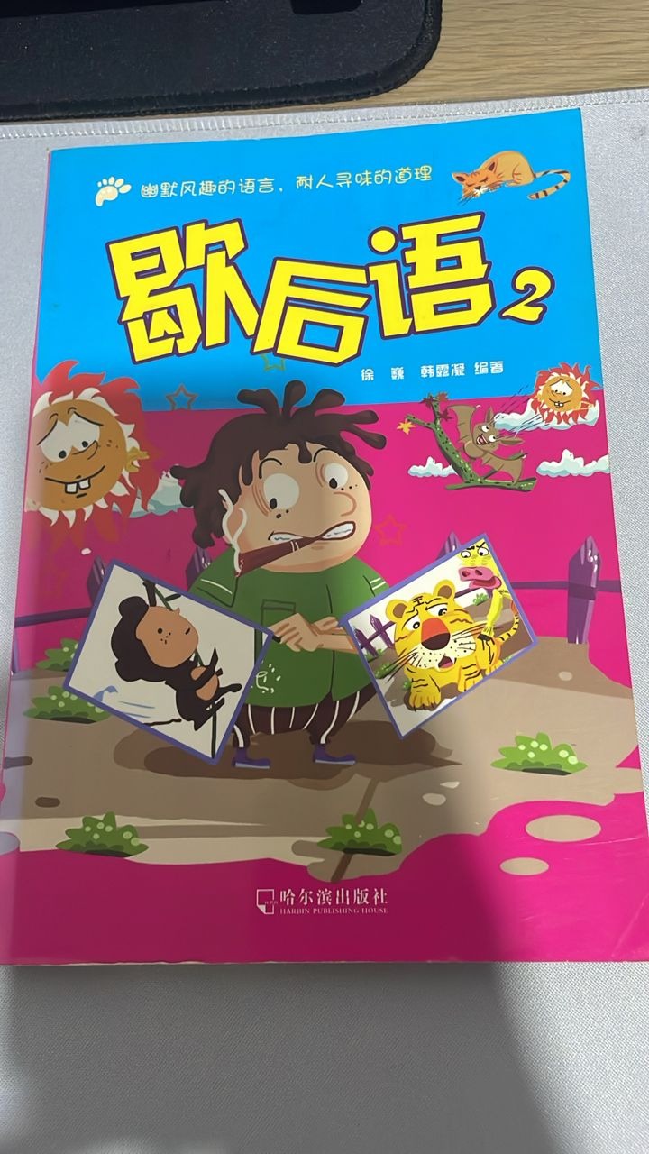 歇后语 listing photo 1