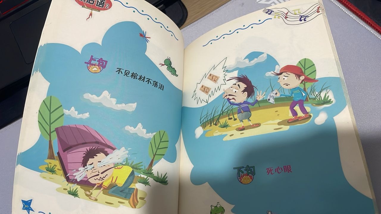 歇后语 listing photo 2