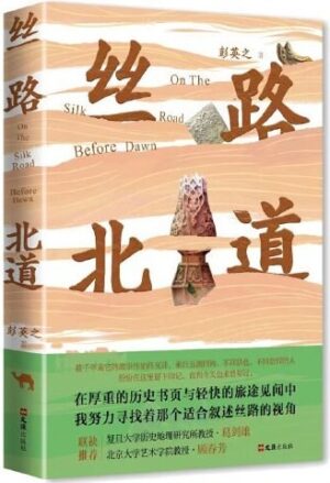丝路北道