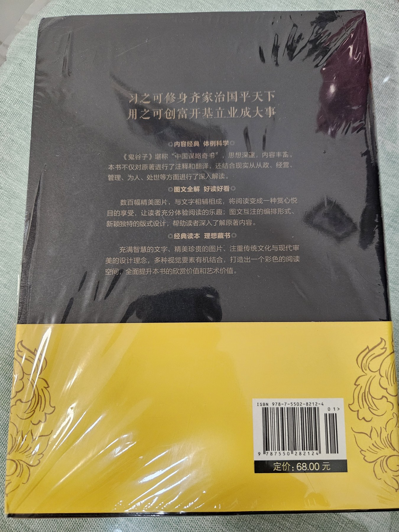 图解鬼谷子（全彩图解典藏版） listing photo 2