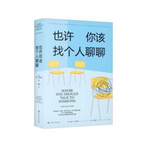 也许你该找个人聊聊