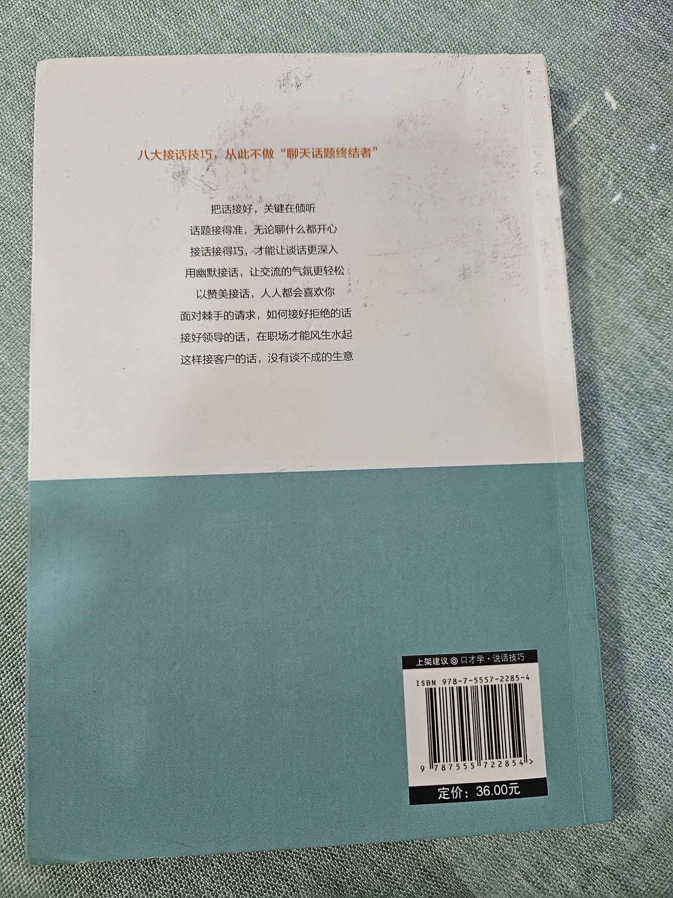 【全2册】好好接话 好好说话 会说话是优势会接话是本事 沟通艺术为人处世的人际交往智慧书籍 listing photo 3