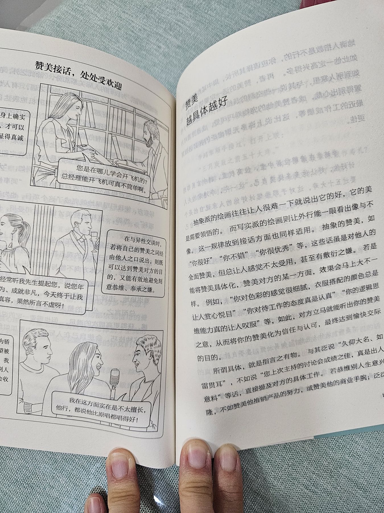 【全2册】好好接话 好好说话 会说话是优势会接话是本事 沟通艺术为人处世的人际交往智慧书籍 — photo 2
