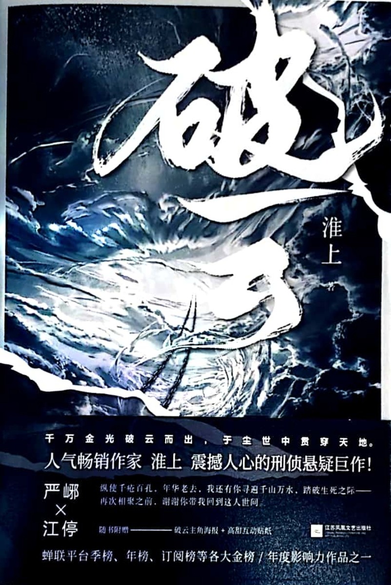 破云