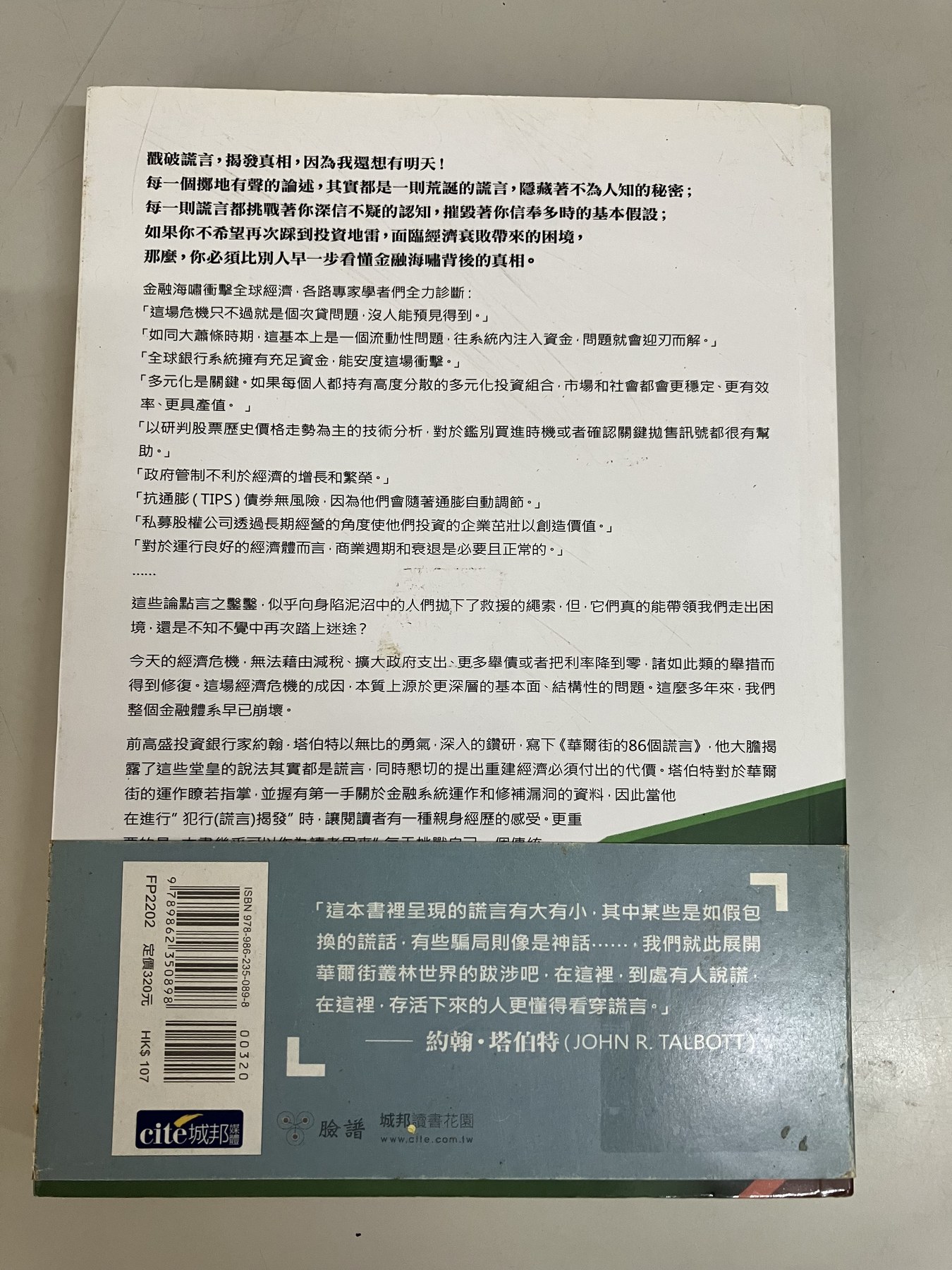 華爾街的86個謊言 listing photo 3