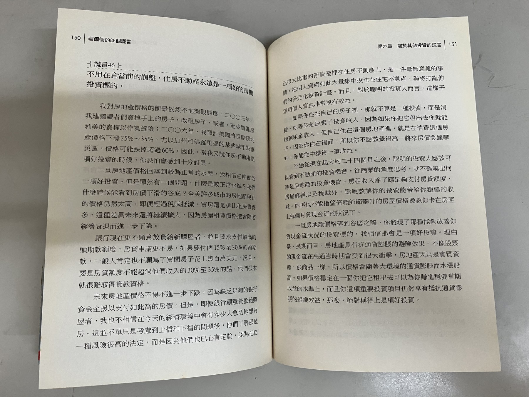 華爾街的86個謊言 listing photo 2