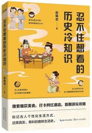 忍不住想看的历史冷知识