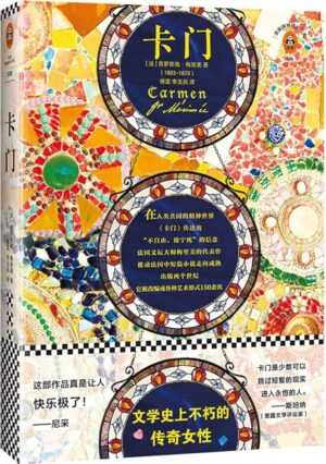 卡门【彩色插图本】