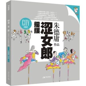 涩女郎（1～5册）