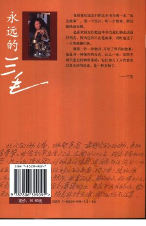 三毛作品集：我的宝贝、背影、谈心（3册）