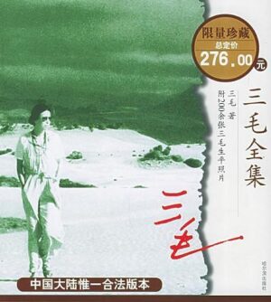 三毛全集19：我的灵魂骑着纸背上——三毛的书信札与私相薄