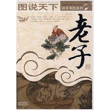 图说天下：老子、周易、庄子
