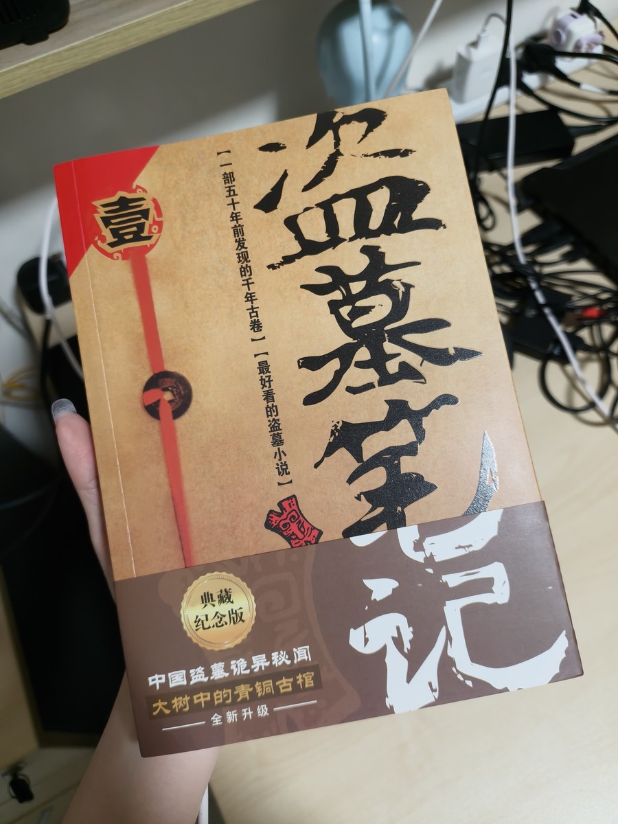 盗墓笔记 cover