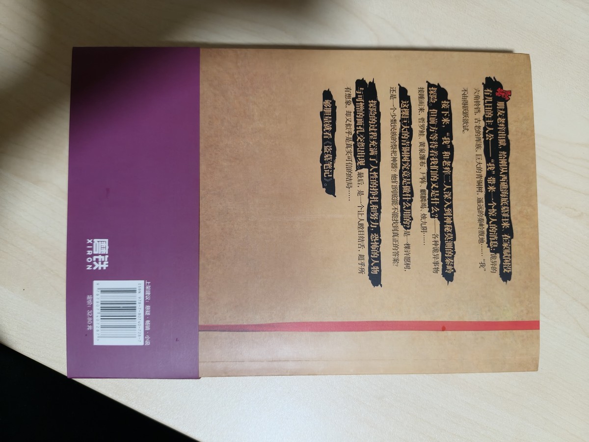 盗墓笔记 — photo 3