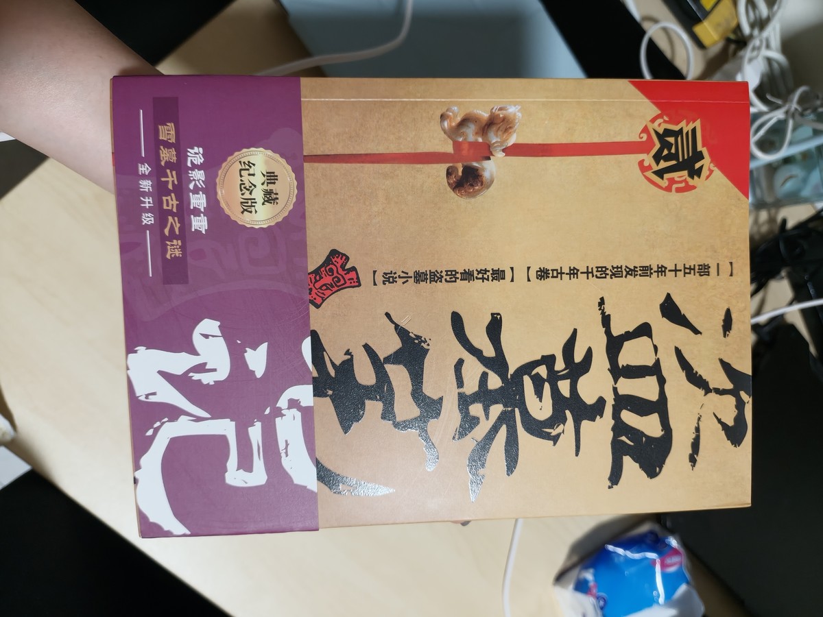 盗墓笔记 cover