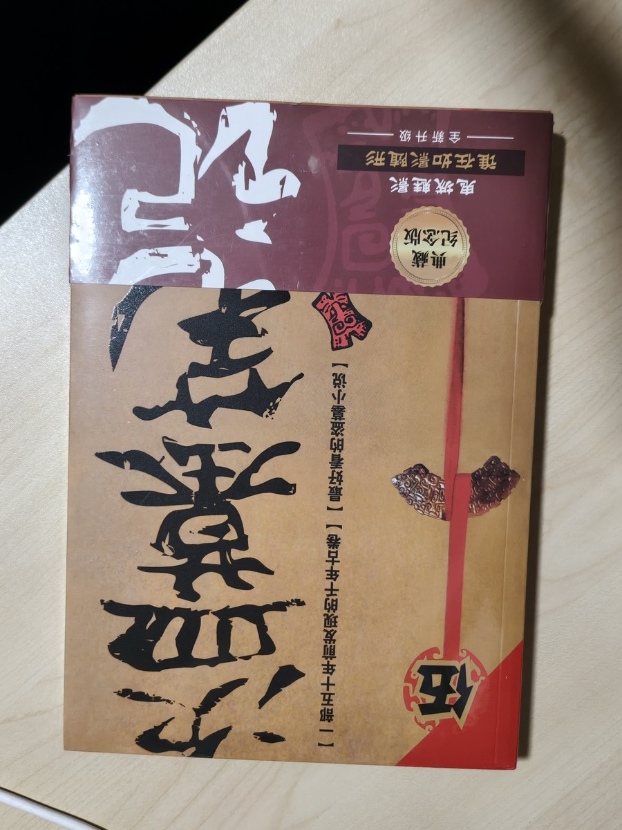 盗墓笔记 cover