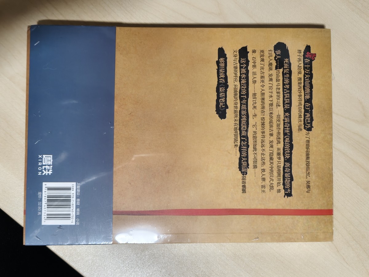 盗墓笔记 listing photo 2