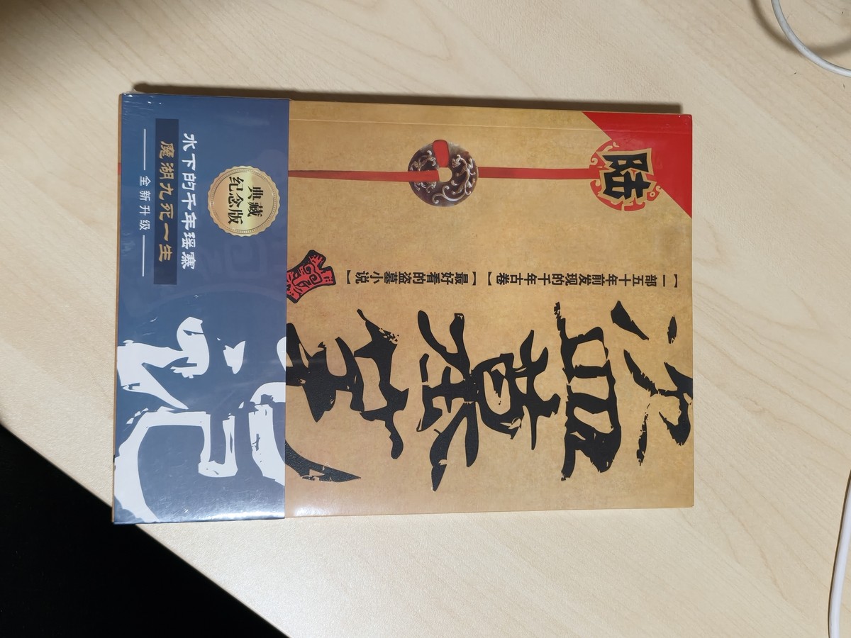 盗墓笔记 listing photo 1