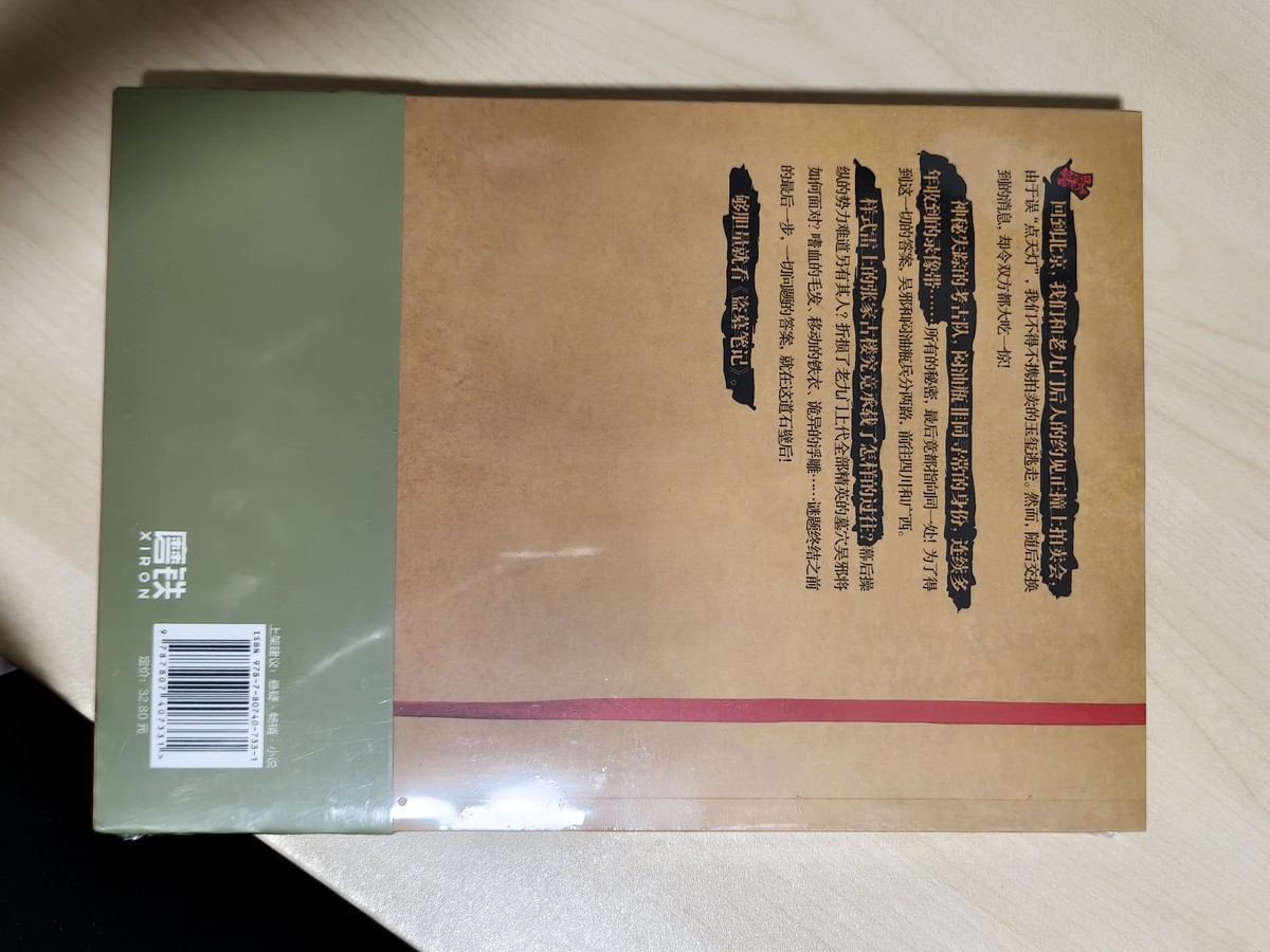 盗墓笔记 listing photo 2