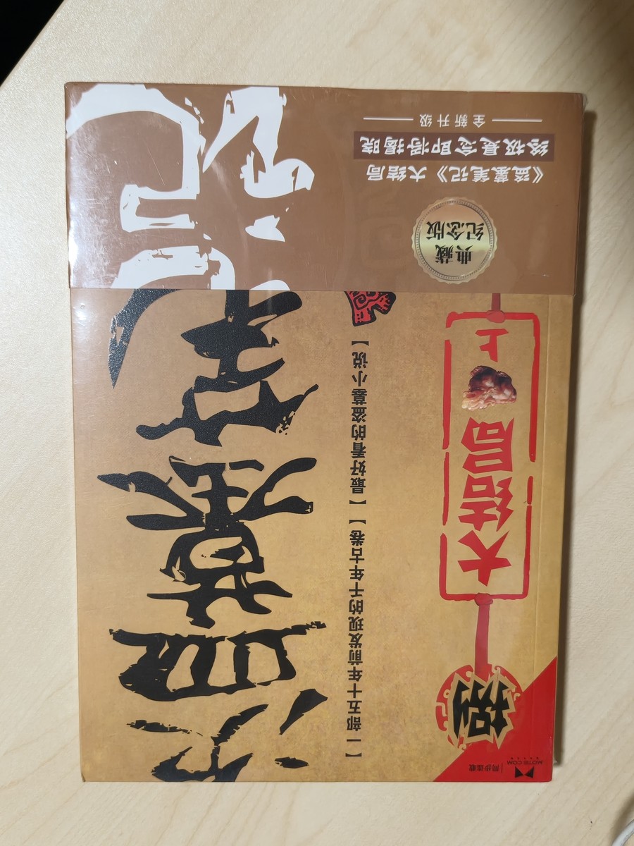 盗墓笔记 listing photo 1