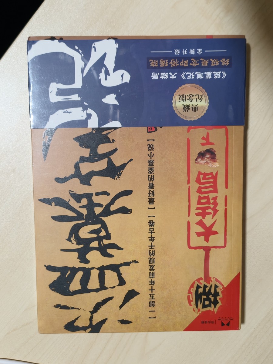 盗墓笔记 cover