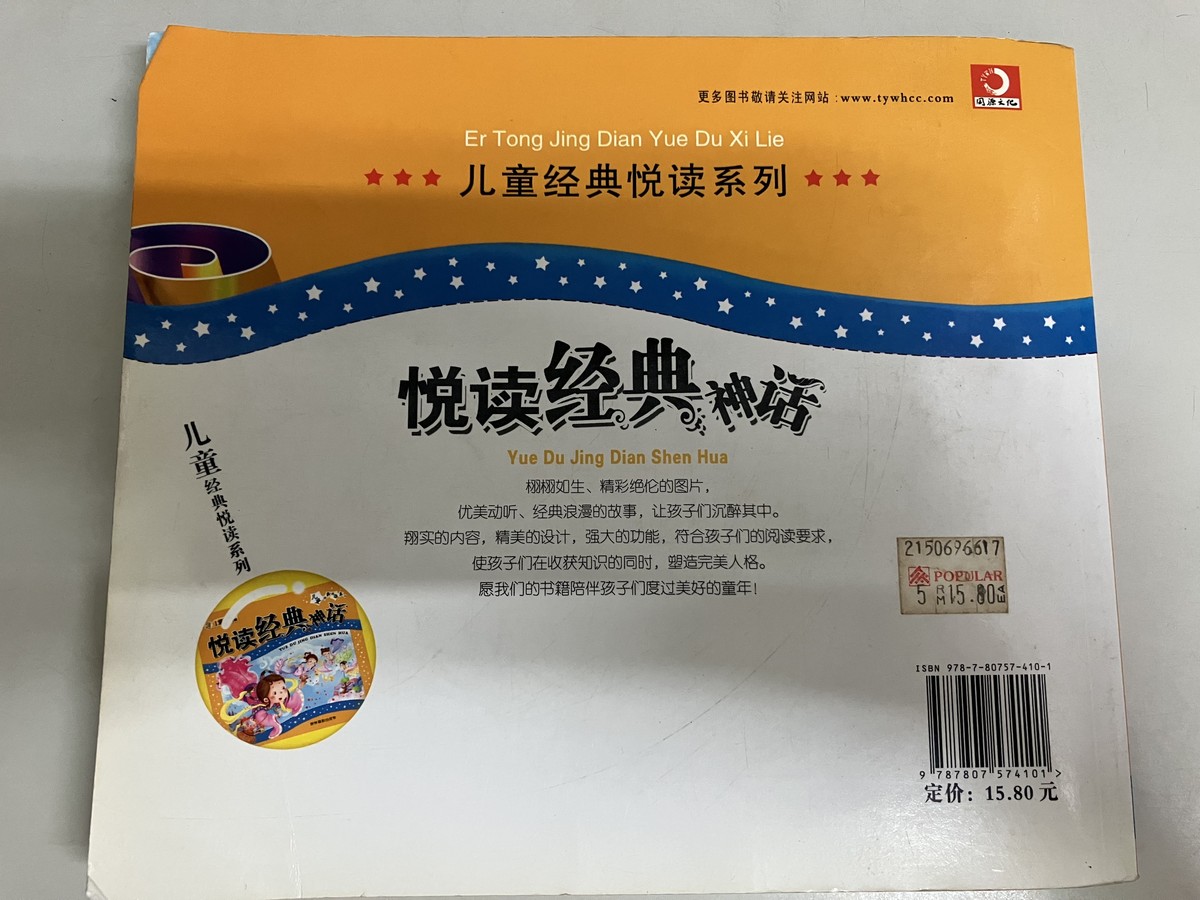 悦读经典神话 listing photo 3