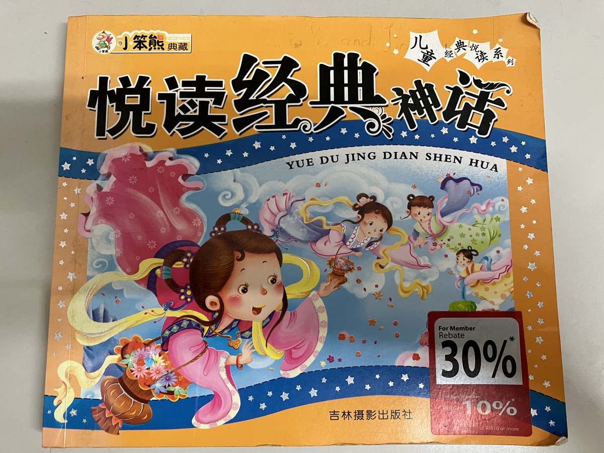 悦读经典神话 cover