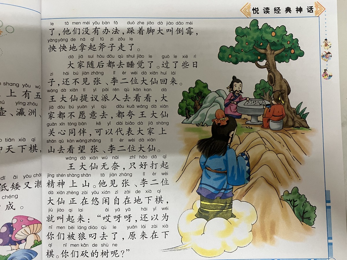 悦读经典神话 — photo 2