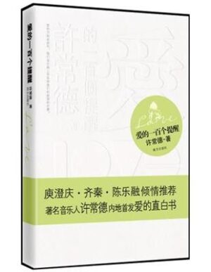 爱的一百个提醒