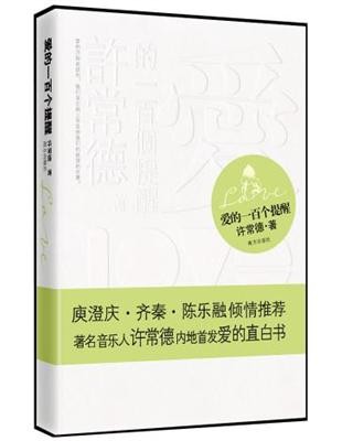 爱的一百个提醒