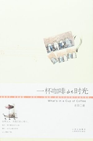一杯咖啡de时光