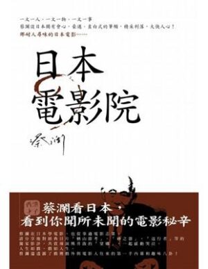 日本電影院