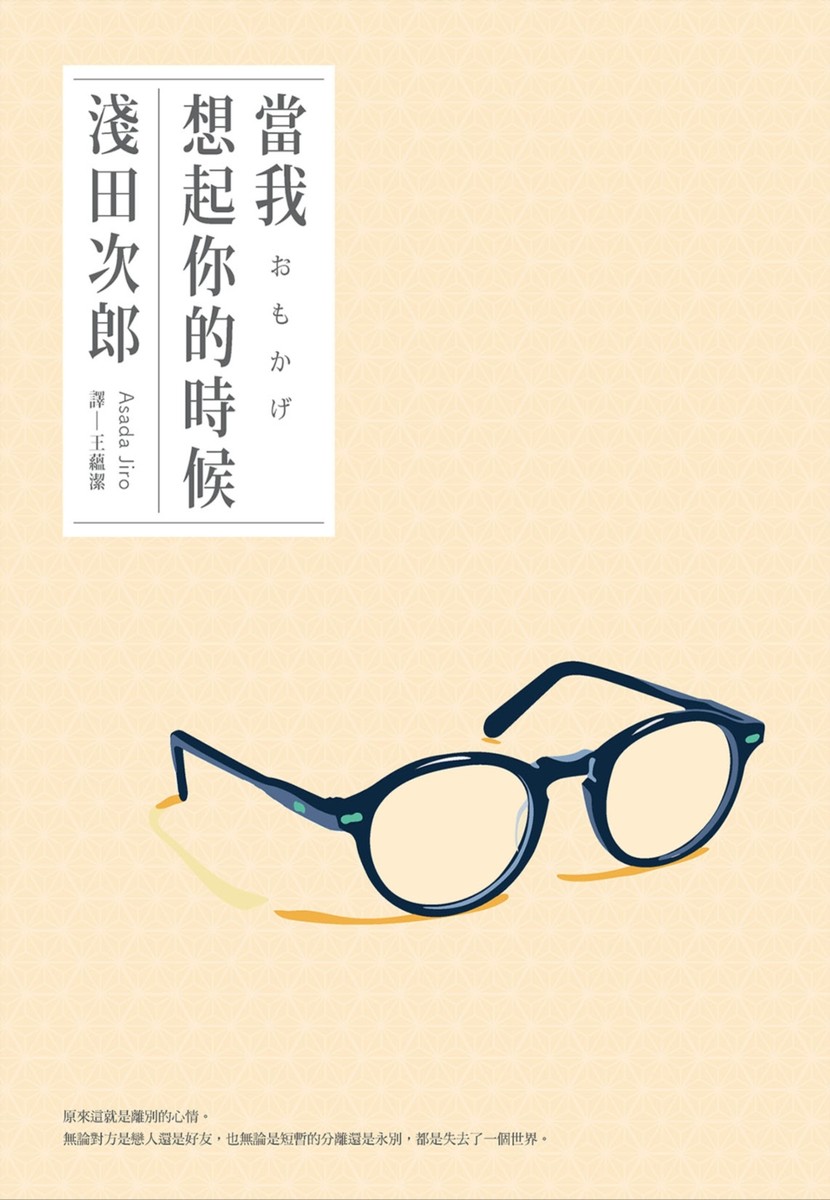 當我想起你的時候