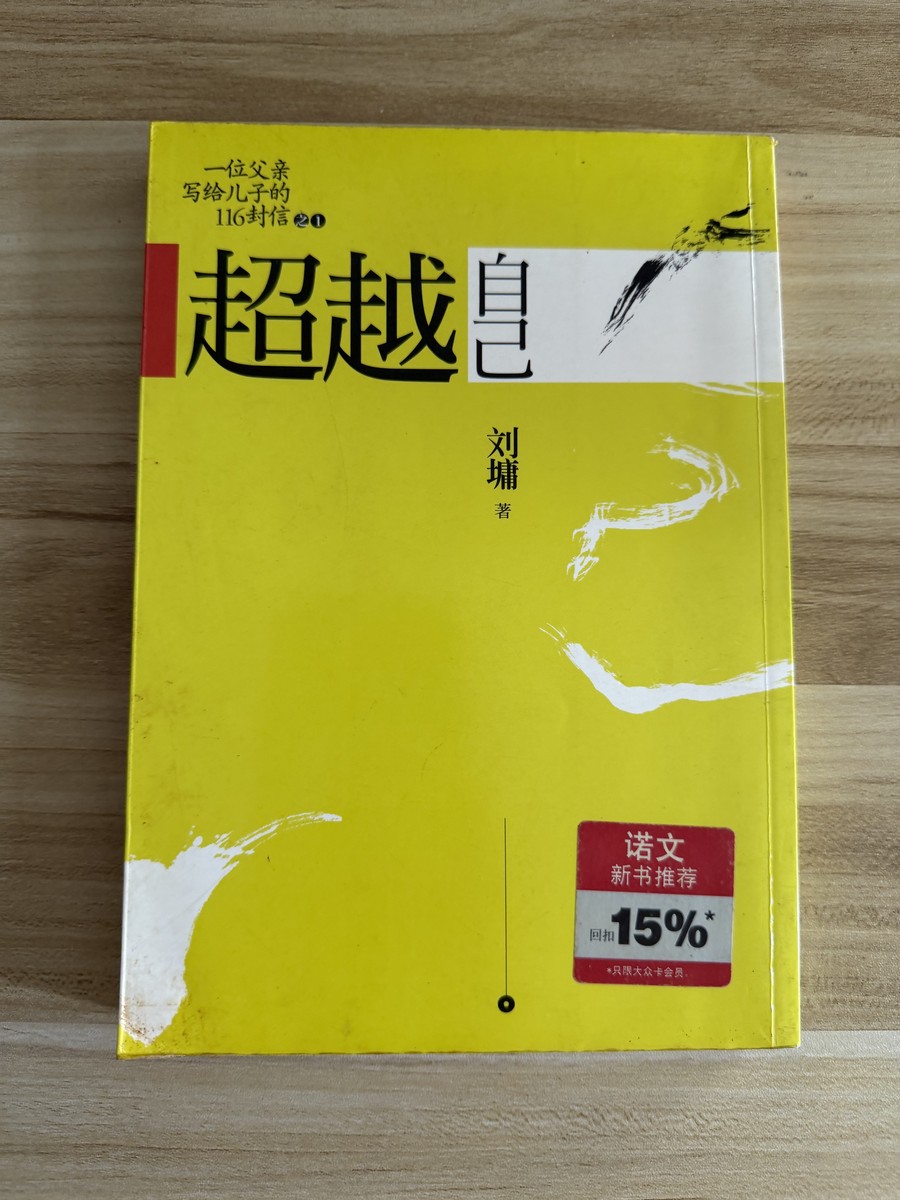 超越自己 cover