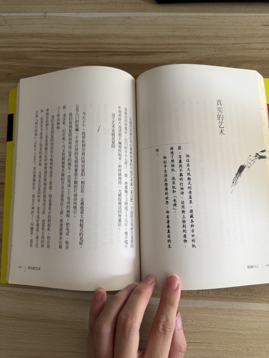 超越自己 — photo 2