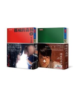 挪威的森林（上下冊）