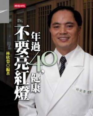 年过40，健康不要亮红灯