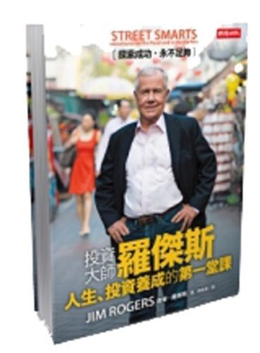 投資大師羅傑斯,人生、投資養成的第一堂課