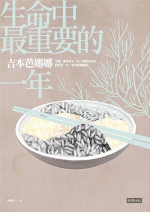 生命中最重要的一年