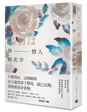 你情人的名字
